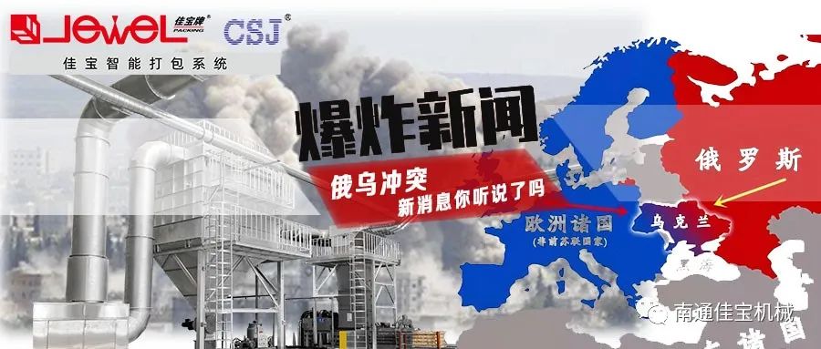 俄烏沖突打響！對包裝印刷業的影響，這三點很要命！